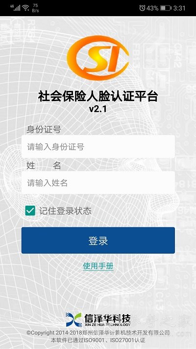 社保认证人脸识别一直失败原因 社保认证人脸识别的正确操作方法