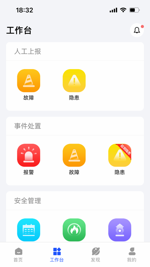 天泽安全管家截图