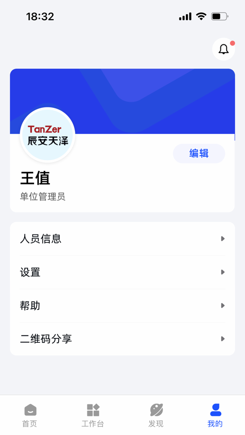 天泽安全管家截图