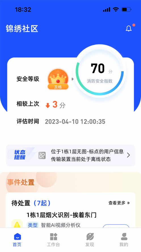 天泽安全管家截图