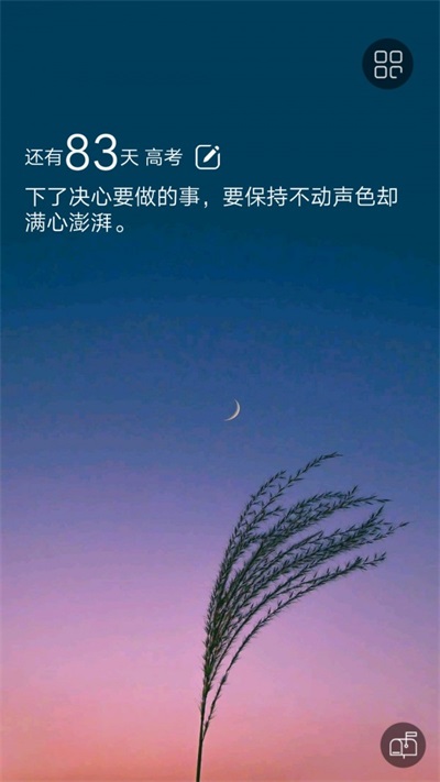 高考倒计时画报截图