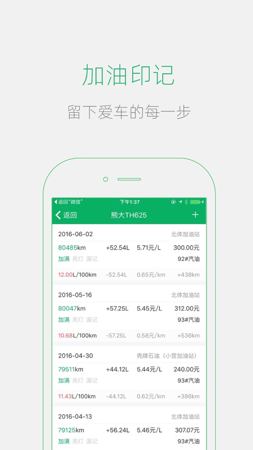 小熊油耗app截图