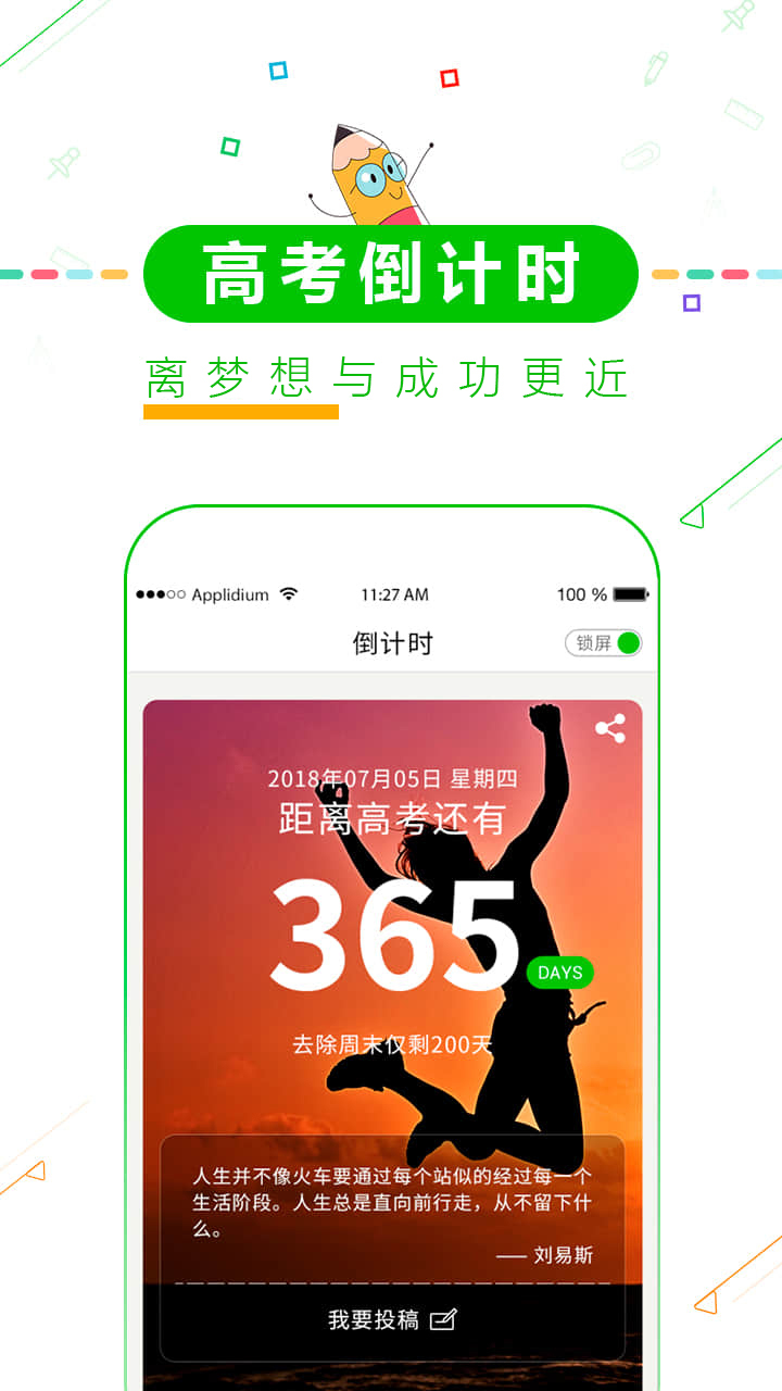 高考倒计时择校截图