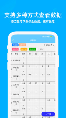 考勤记工截图
