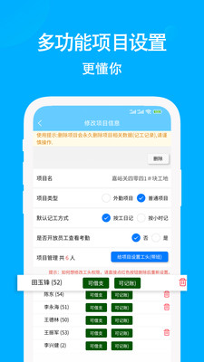 考勤记工截图