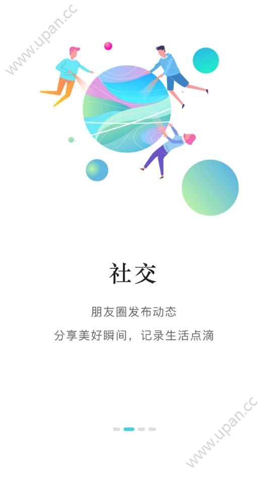 快遇社交截图