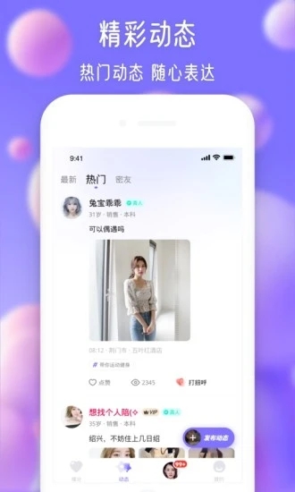 寻伊真人社交截图