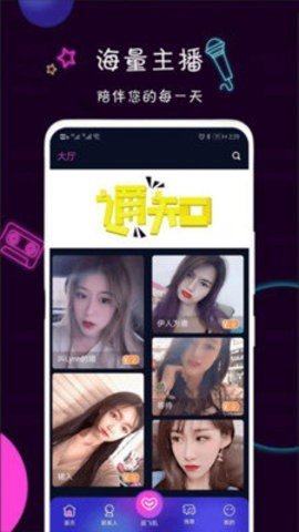 觅欢交友截图