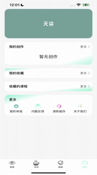 无染二次元安卓版截图