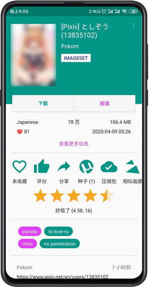 ehviewer绿色版最新版截图