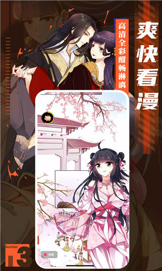 藤蔓漫画app截图