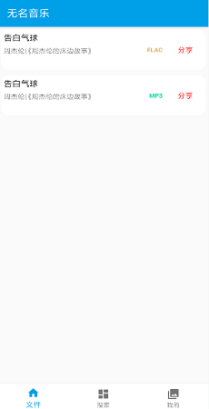 无名音乐app截图