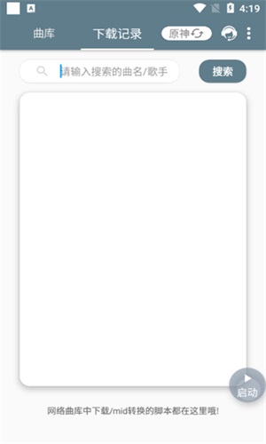 shida钢琴脚本播放器免费版截图