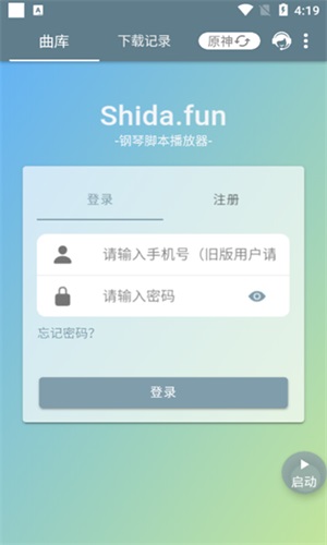shida钢琴脚本播放器免费版截图