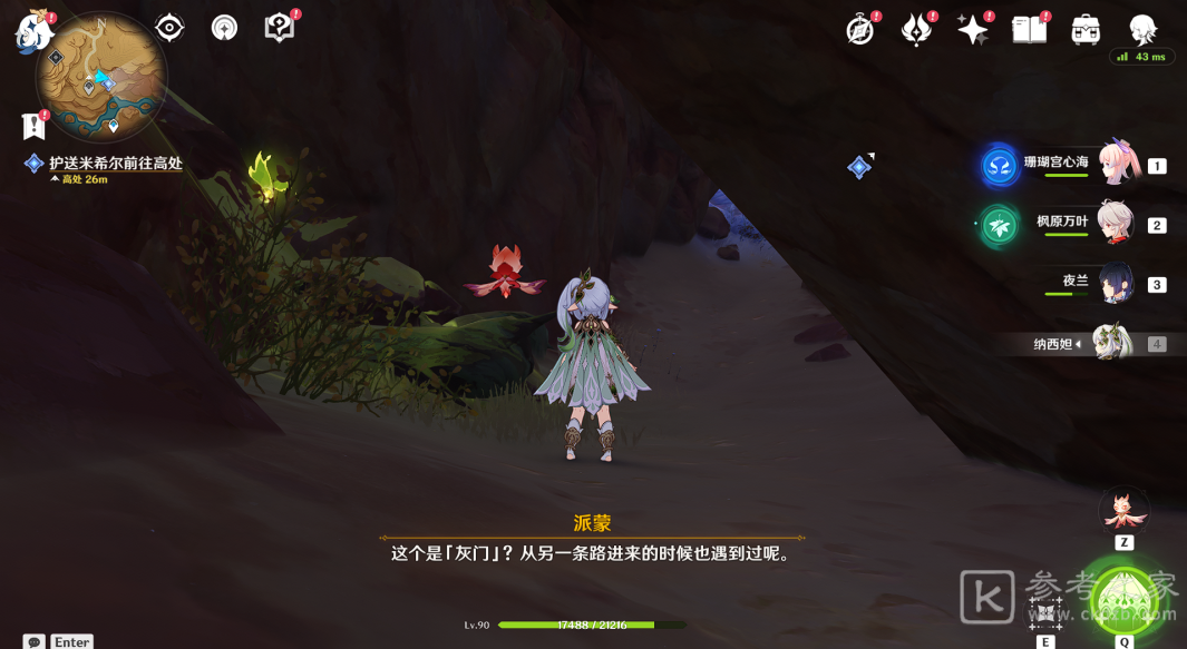 《原神》峰刃林游增记任务攻略