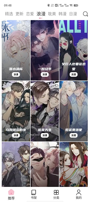 耽火漫画截图
