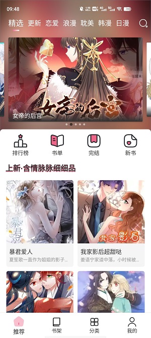 耽火漫画截图