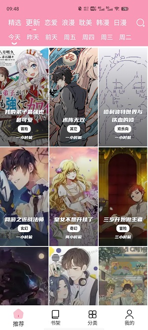 耽火漫画截图