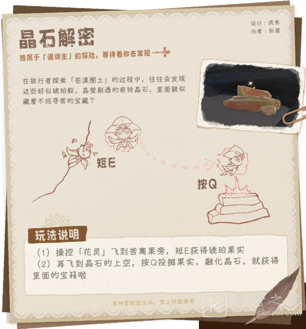 原神要用原力斯露莎晶石解密攻略 3.6要用原力斯露莎隐藏成就达成方法[多图]图片1