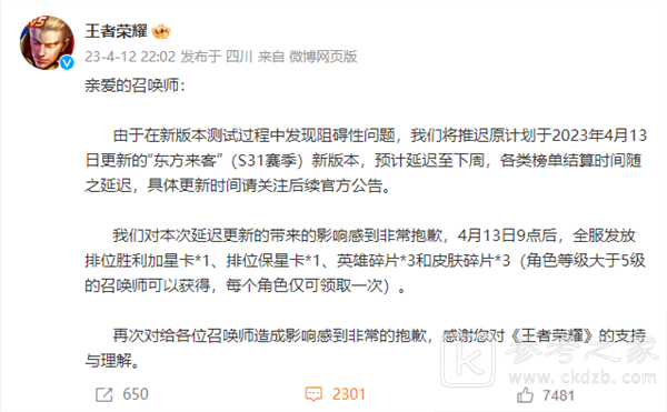 王者荣耀s31延期补偿怎么领取 王者荣耀s31延期补偿领取攻略