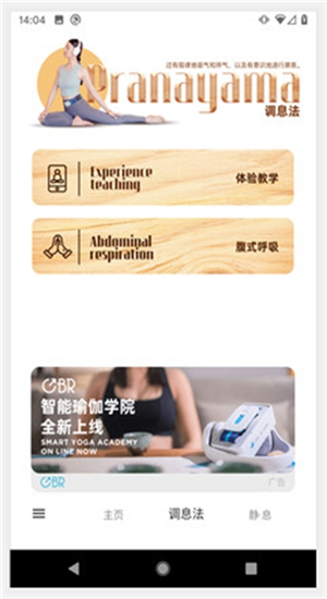 呼吸镜截图