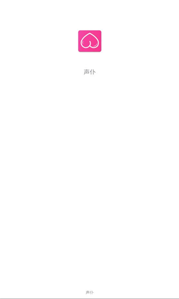 声仆截图