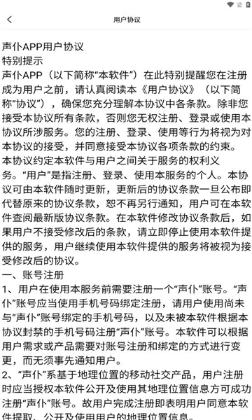 声仆截图