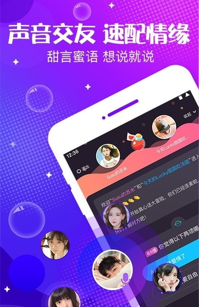 轻语声音交友截图