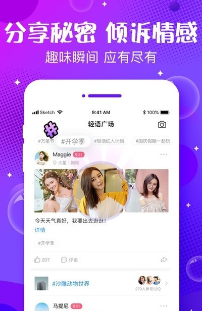 轻语声音交友截图
