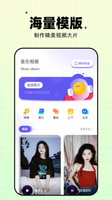 相册视频制作截图