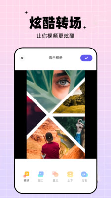 相册视频制作截图
