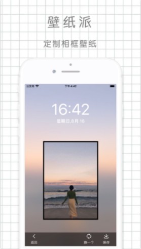 壁纸派截图