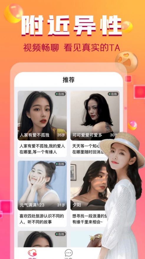附近探聊截图