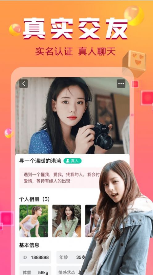 附近探聊截图