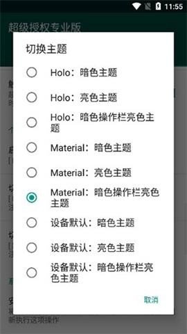 supersu截图