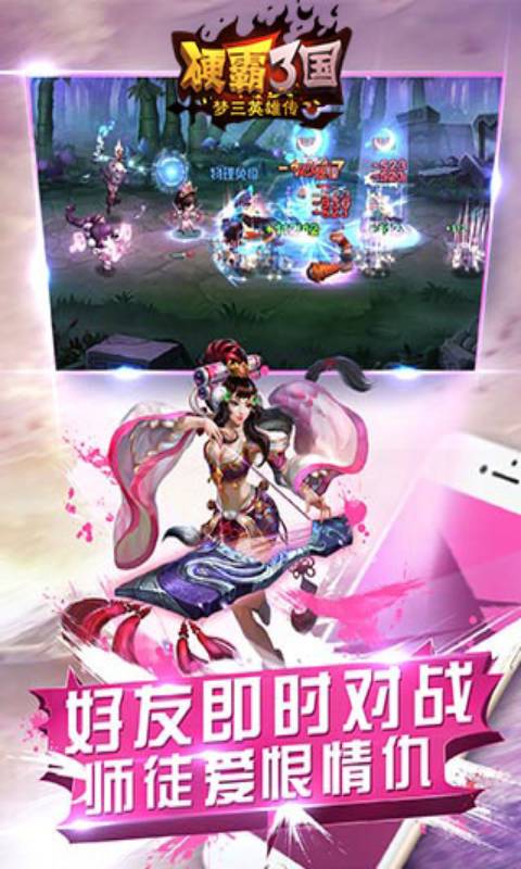 硬霸三国截图