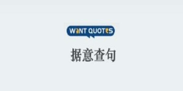 据意查句