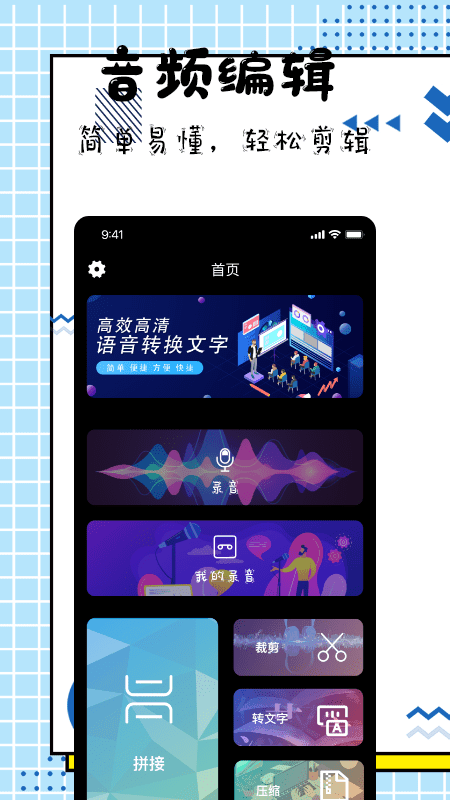 手机录音大师截图