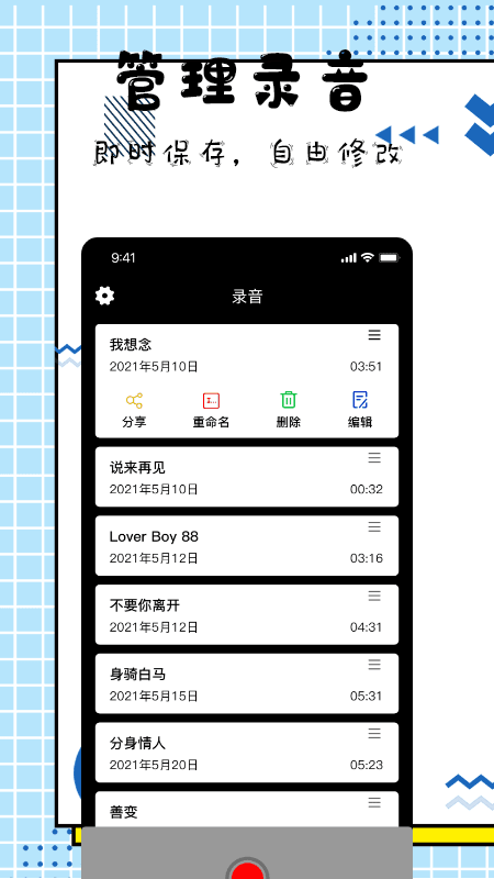 手机录音大师截图