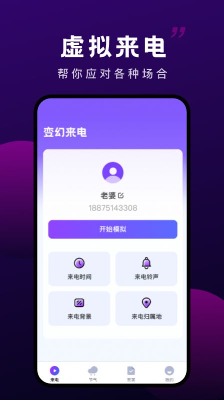 变幻来电截图