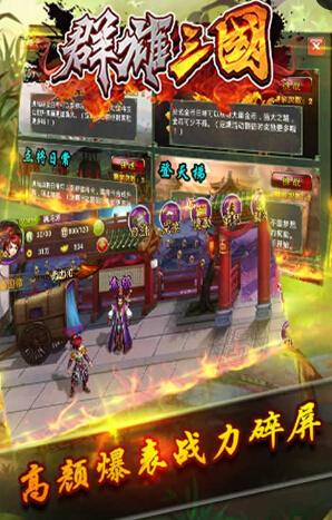 群雄三国截图