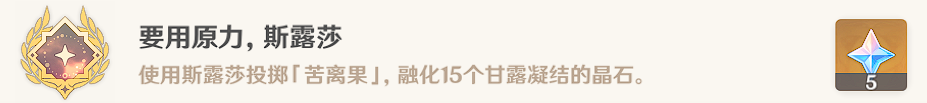 原神要用原力斯露莎晶石解密攻略 3.6要用原力斯露莎隐藏成就达成方法[多图]图片6