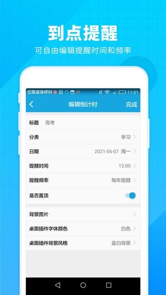 车车新高考倒计时截图
