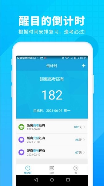 车车新高考倒计时截图