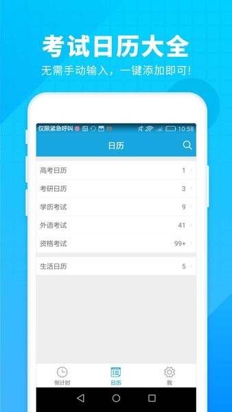车车新高考倒计时截图
