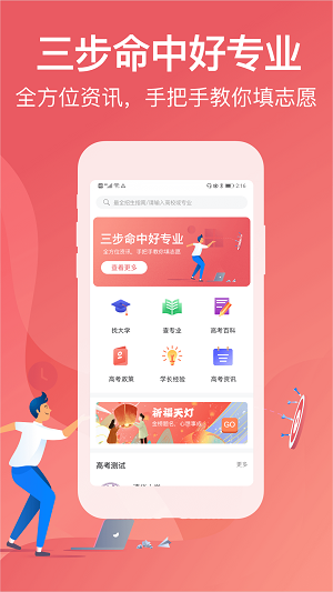 高考志愿2023截图