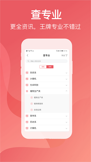高考志愿2023截图