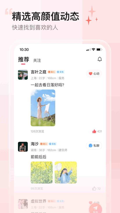 小甜蜜截图