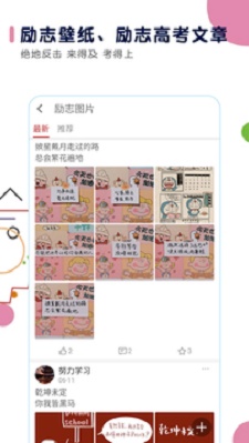 高考倒计时日历版截图