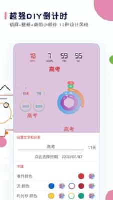 高考倒计时日历版截图